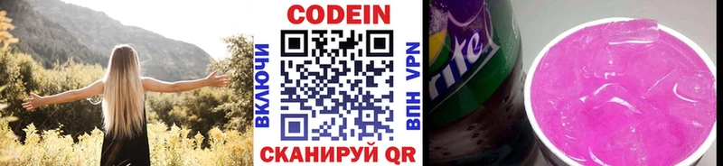 Codein напиток Lean (лин)  Дыгулыбгей 